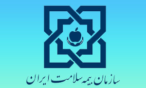 نسخه نویسی آنلاین  بیمه سلامت