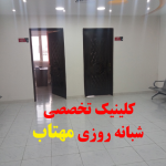 درمانگاه شبانه روزی مهتاب,نرم افزار کلینیک,نرم افزار درمانگاه