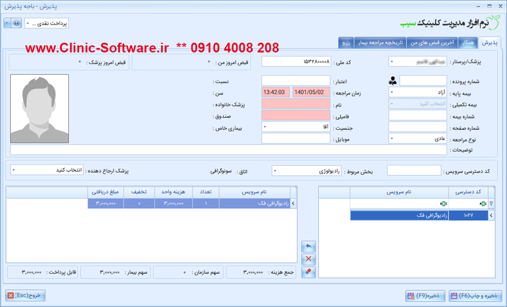 نرم افزار رادیولوژی و سونوگرافی