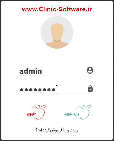 فرم ورود به نرم افزار کلینیک سیب