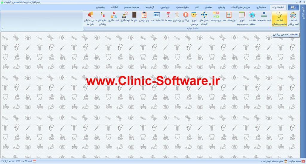 فرم اصلی نرم افزار کلینیک سیب