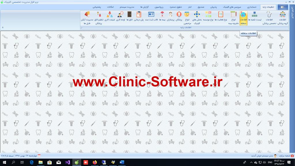 نرم افزارمدیریت کلینیک