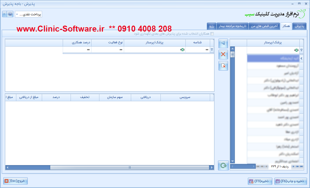 پذیرش نرم افزار رادیولوژی و سونوگرافی سیب