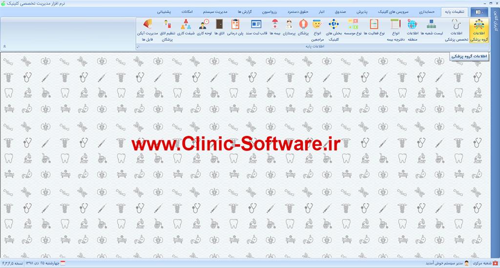فرم اصلی نرم افزار کلینیک سیب