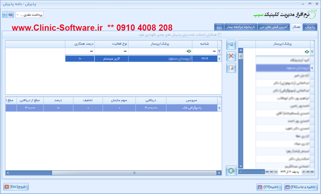 نرم افزار رادیولوژی