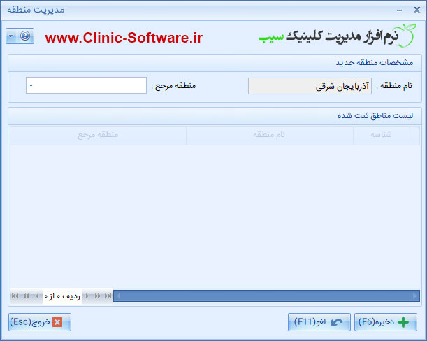 نرم افزارمدیریت کلینیک