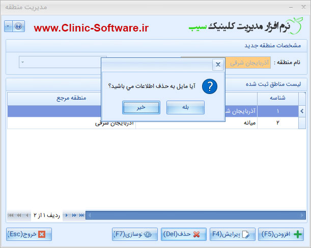 نرم افزارمدیریت کلینیک