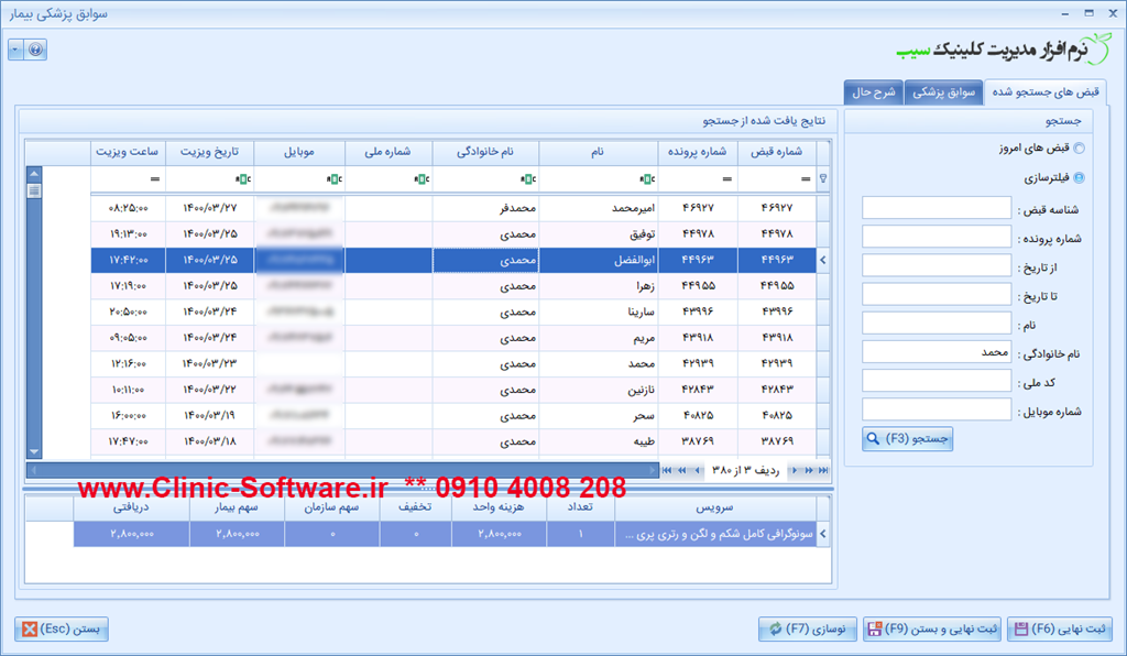 سابقه بیمار در نرم افزار رادیولوژی و سونوگرافی