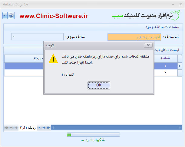 نرم افزارمدیریت کلینیک