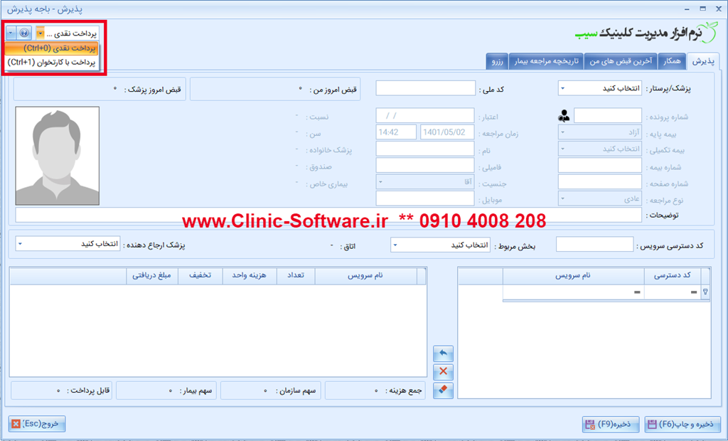 ارتباط با کارتخوان در نرم افزار کلینیک
