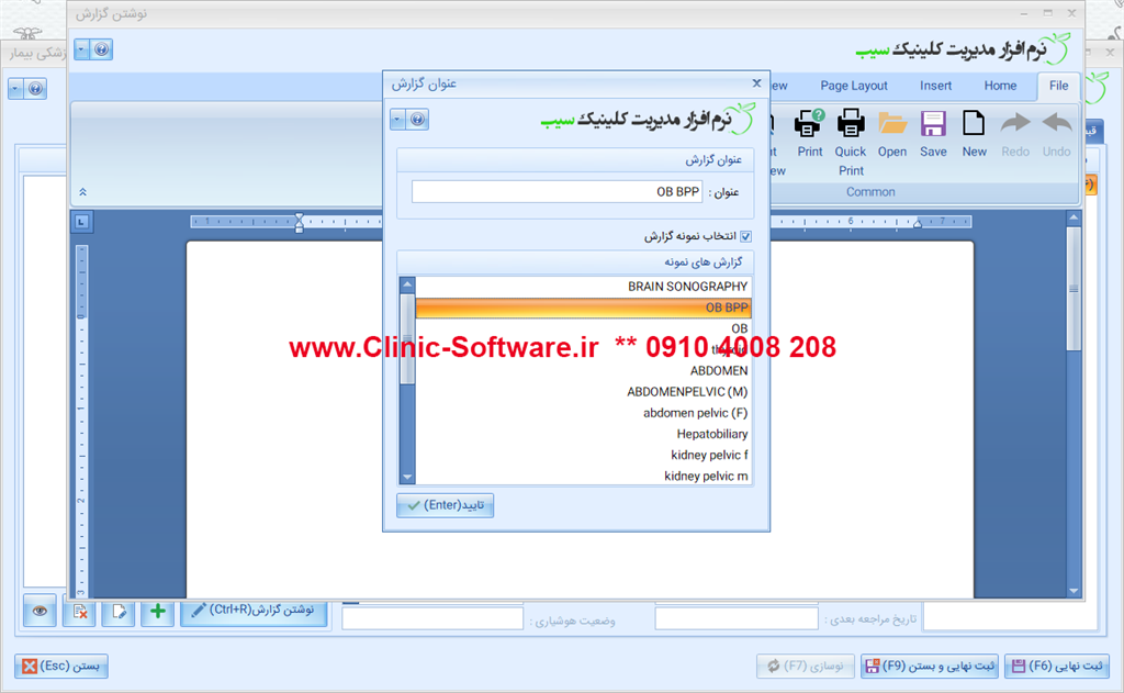 گزارش نویسی نرم افزار رادیولوژی و سونوگرافی