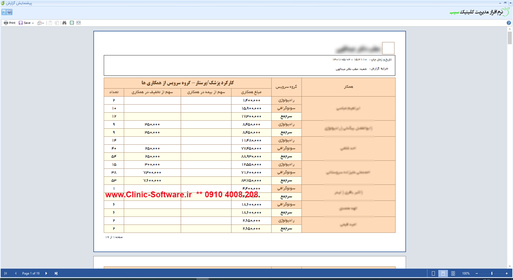 نرم افزار رادیولوزی و سونوگرافی