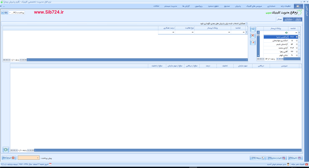 نرم افزار کلینیک - همکاری در خدمات