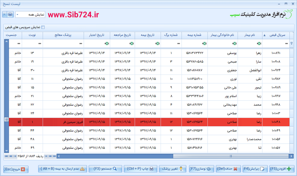 نرم افزار کلینیک - لیست نسخ ثبت شده