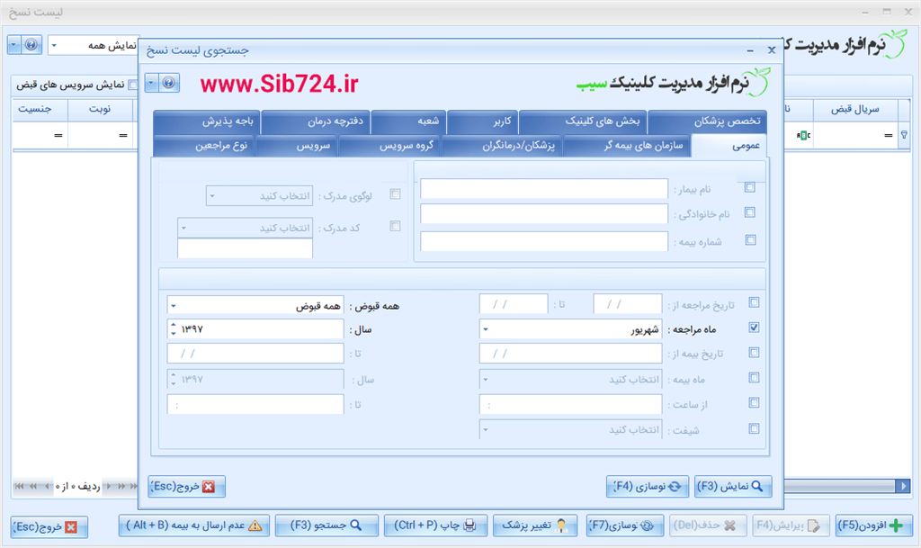 نرم افزار درمانگاه - لیست نسخ ثبت شده