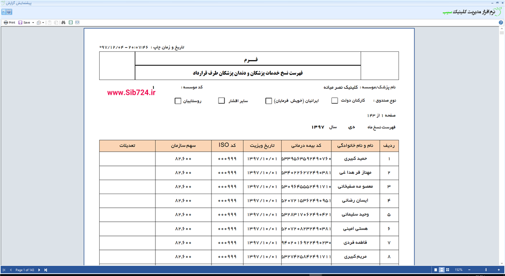 نرم افزار کلینیک - گزارش فهرست خدمات پزشکان و درمانگران