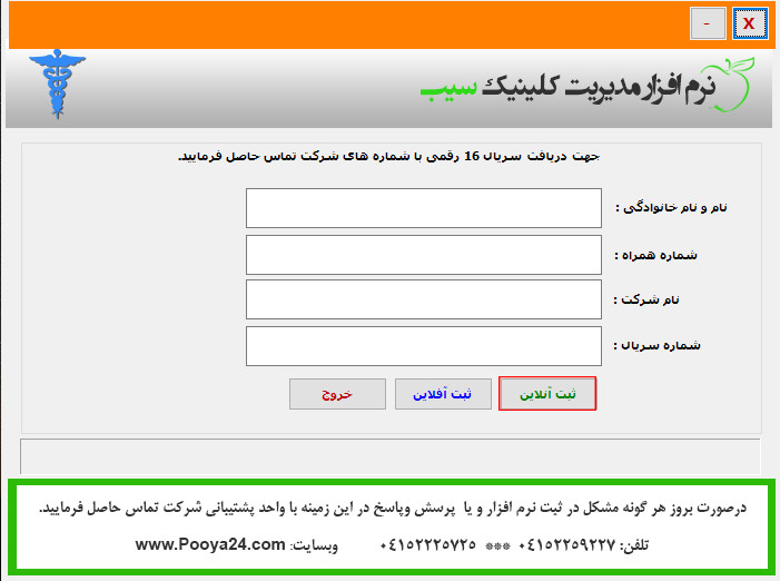 نرم افزار کلینیک