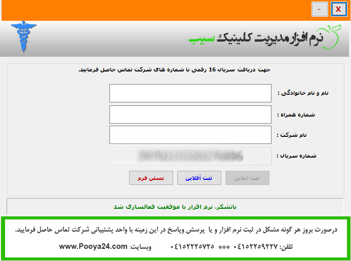 نرم افزار کلینیک