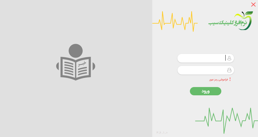 اتصال به آسان پرداخت - راه حل های پویا - نرم افزار کلینیک سیب