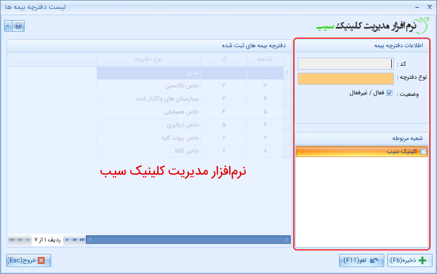 نرم افزار کلینیک