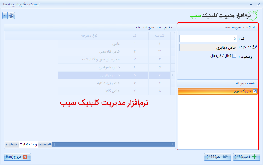 نرم افزار کلینیک سیب تعریف دفترچه