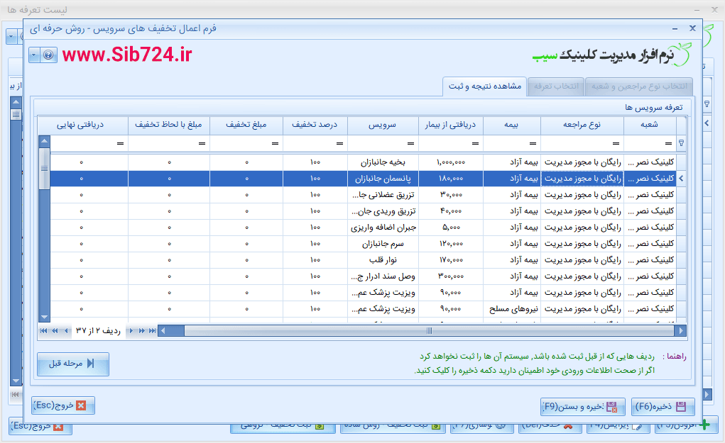 نرم افزار کلینیک - تخفیف گروهی سرویس ها
