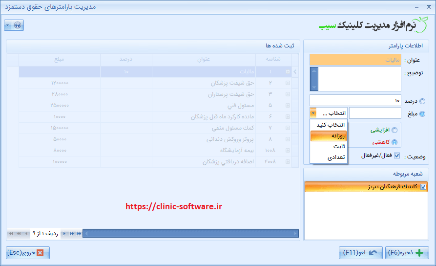 نرم افزار حقوق و دستمزد کلینیک - پارامترهای قرارداد