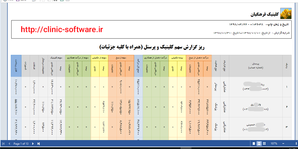 نرم افزار حقوق و دستمزد کلینیک - گزارش ریز حقوق و دستمزد کلینیک
