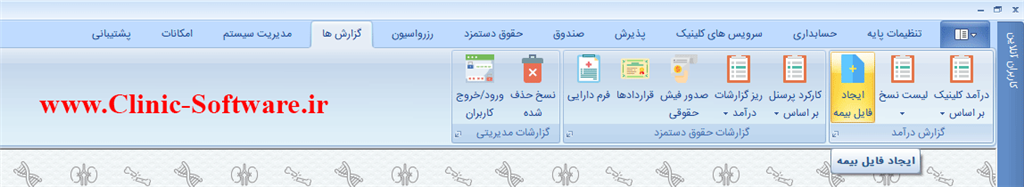 گزینه ایجاد فایل نسخ بیمه در نرم افزار کلینیک