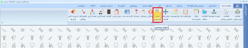 ثبت تخفیف تعرفه سرویس