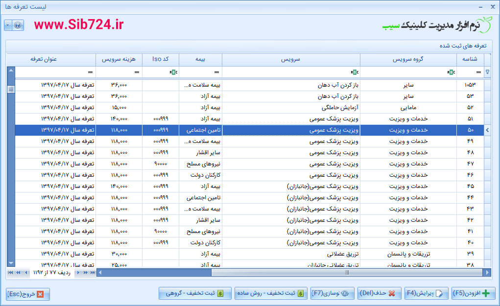 نرم افزار کلینیک تعرفه سرویس