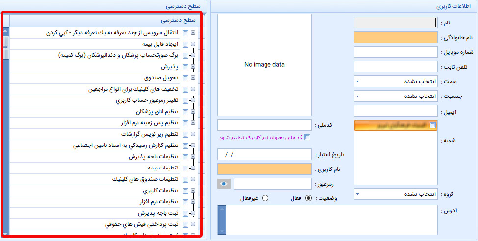 نرم افزار کلینیک، نرم افزار مطب، نرم افزار درمانگاه