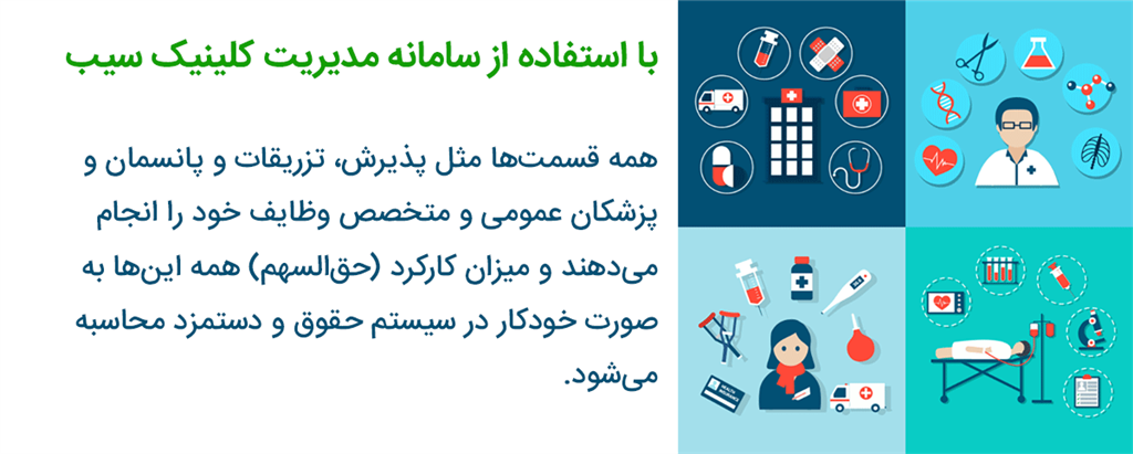 نرم افزار حقوق دستمزد کلینیک