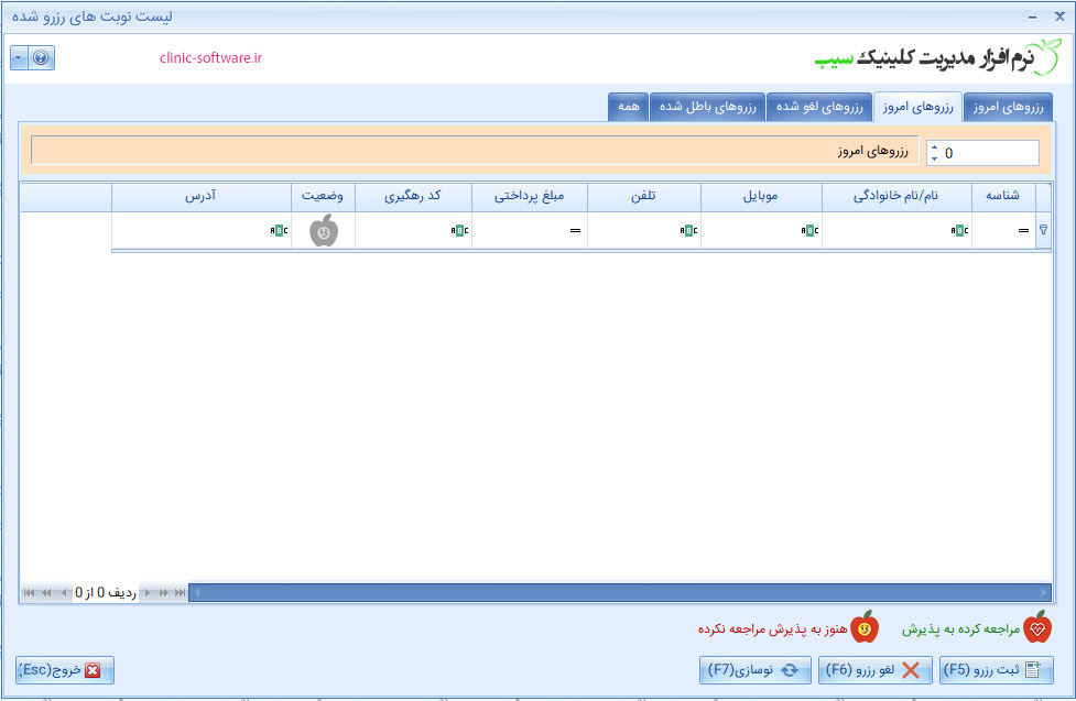 نرم افزار کلینیک، نرم افزار مطب، نرم افزار درمانگاه